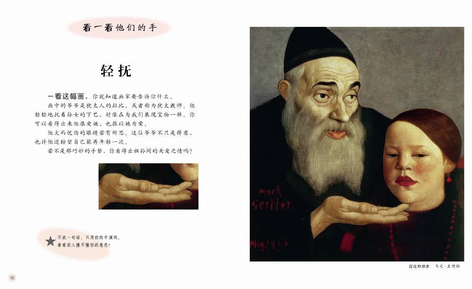 看身体怎么说话 (10),绘本,绘本故事,绘本阅读,故事书,童书,图画书,课外阅读